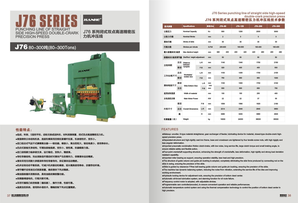 供应闭式双点高速精密压力机冲压线