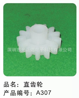 直齿轮A307