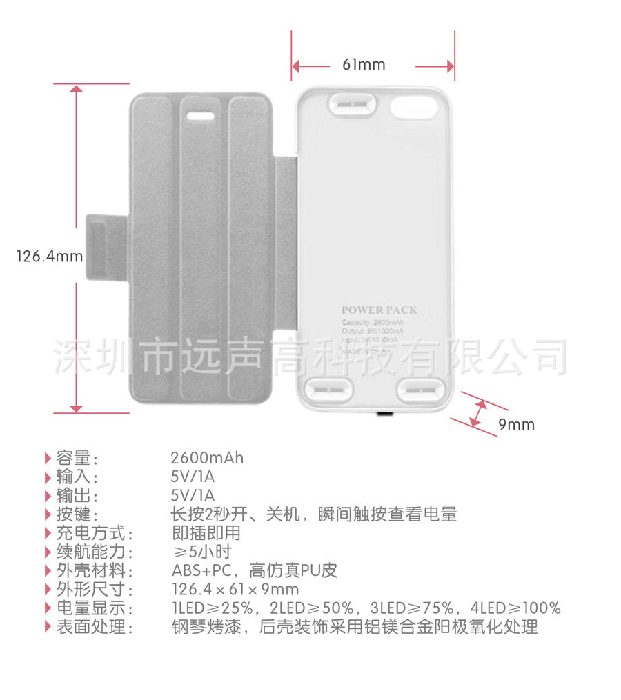 I5背夹电池