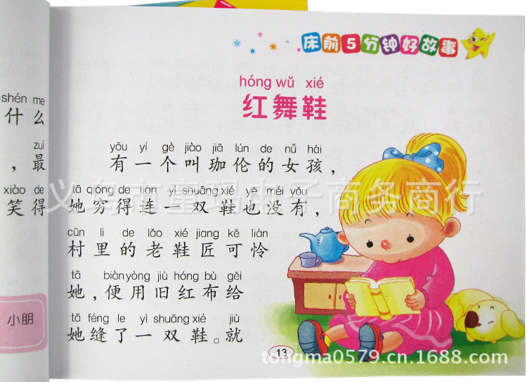 【床前5分钟好故事 婴幼儿童话 宝宝睡前故事