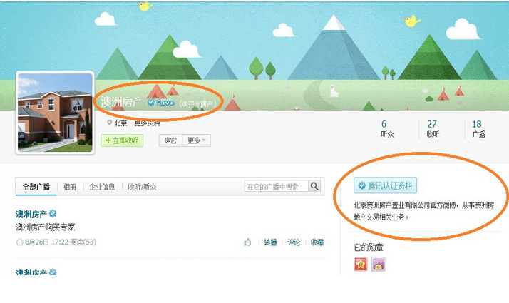 新浪微博认证,腾讯微博认证,高质量粉丝,个人企