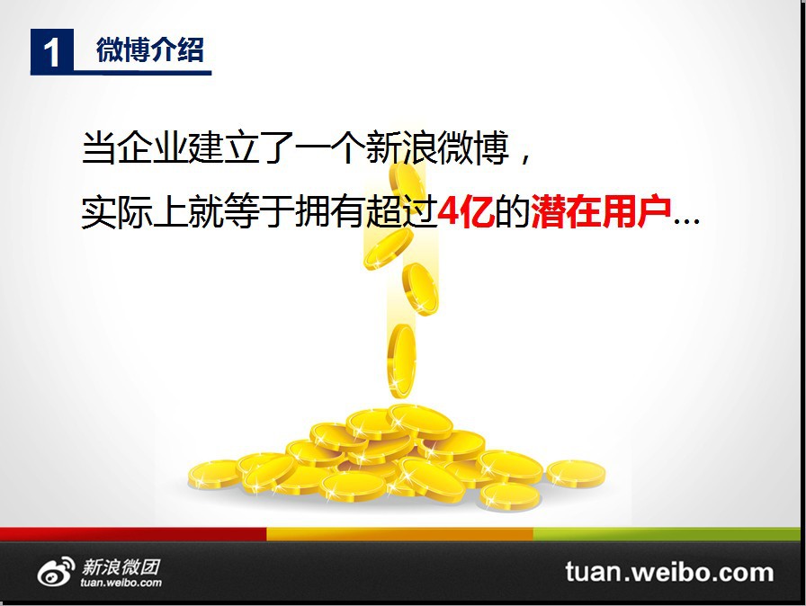 新浪潜在用户