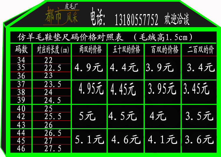 仿毛1.5毛高鞋垫价格表