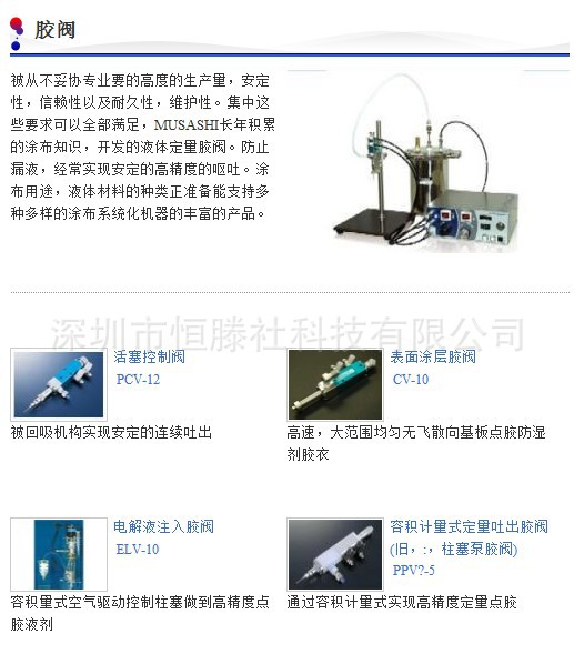 武藏點膠閥  1萬元