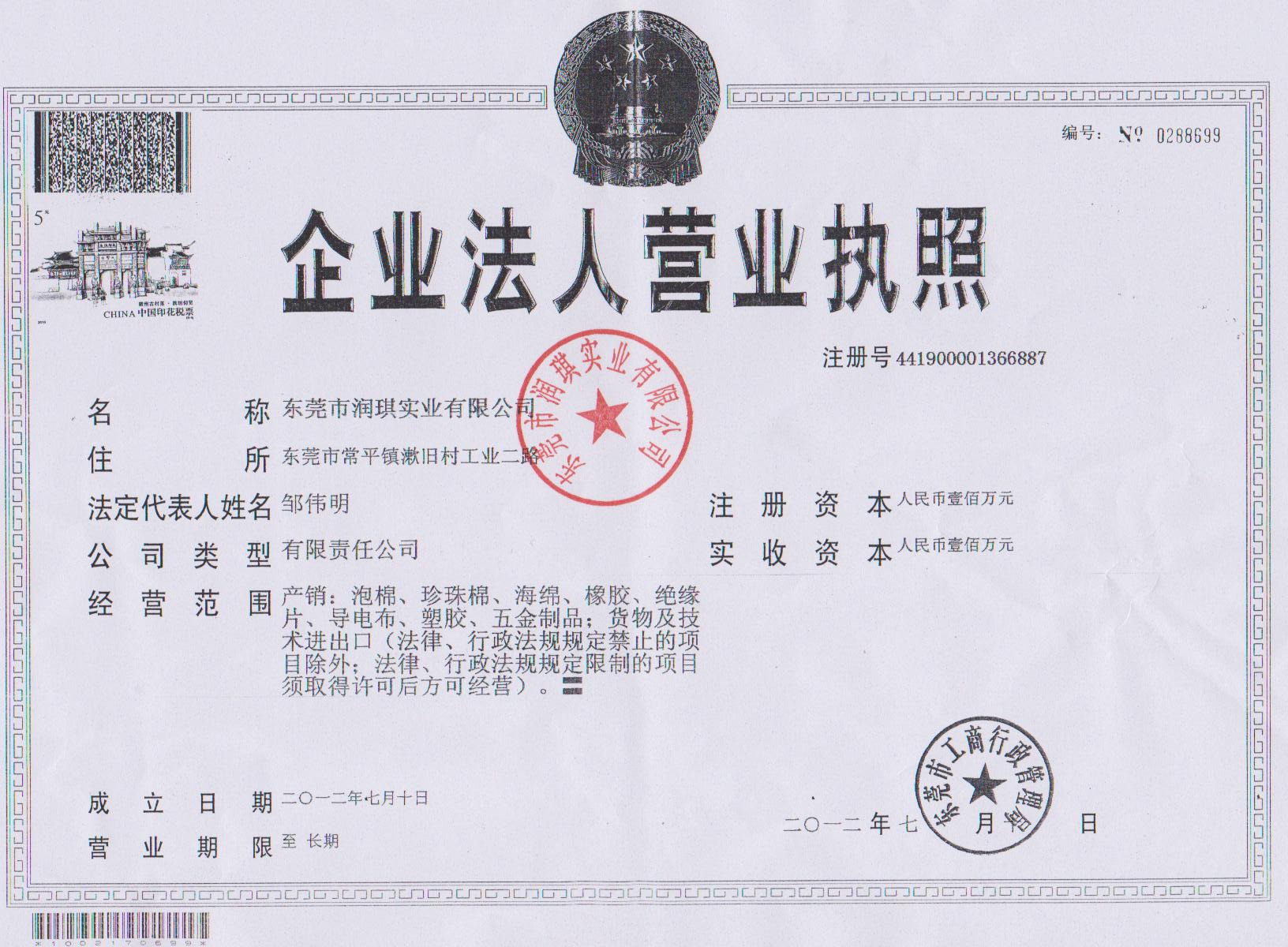 企业法人营业执照