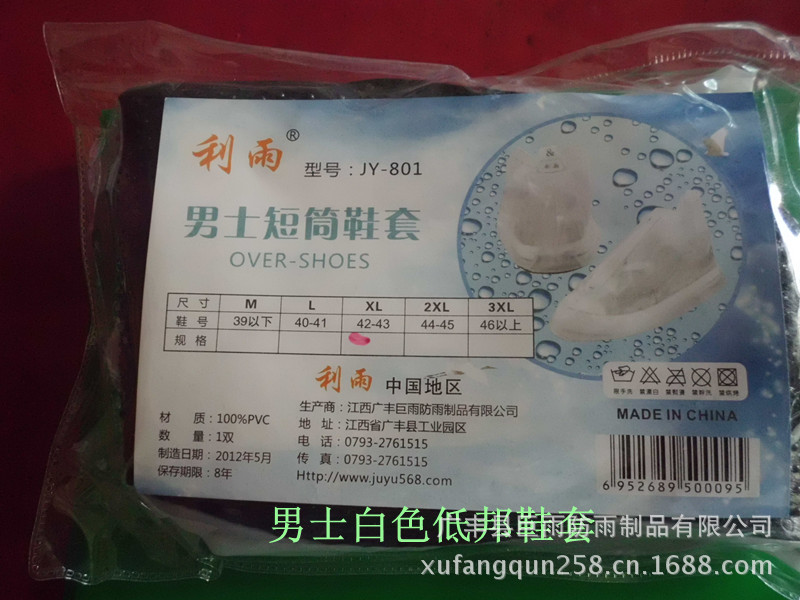 801白色鞋套正面