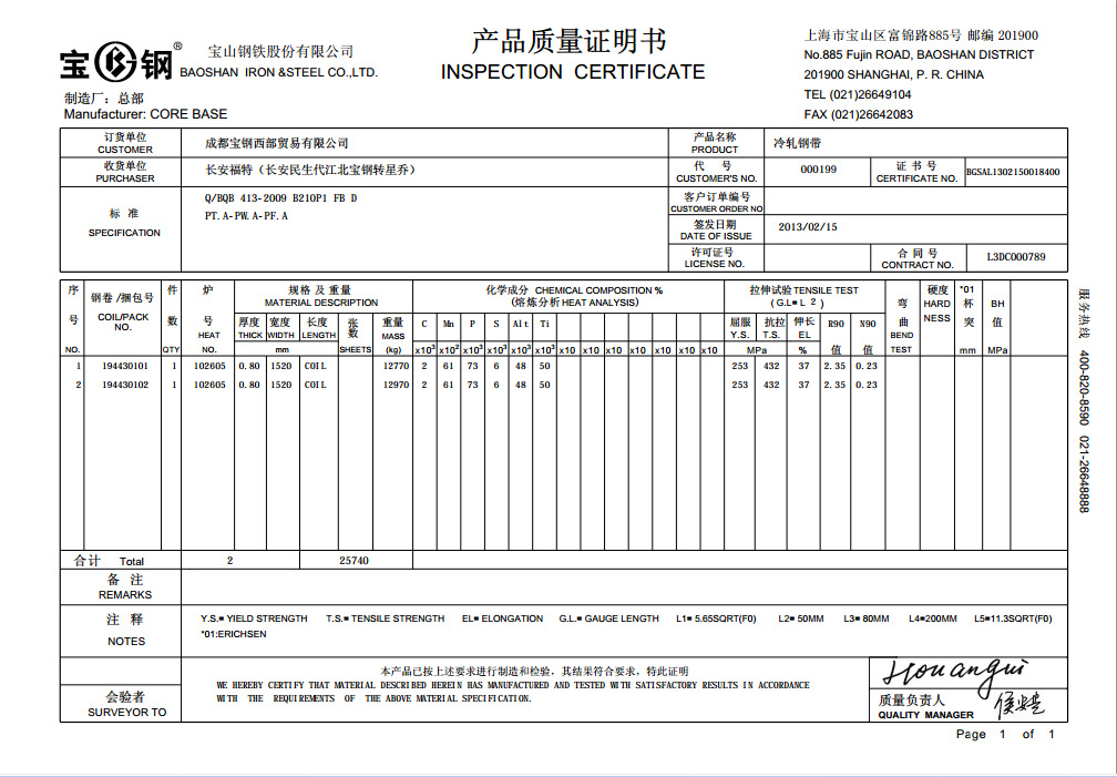 供应宝钢汽车钢板,宝钢冷轧板,冷轧钢板b210p1,欢迎来电!