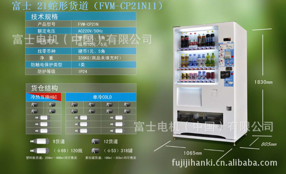 士电机(中国)有限公司 蛇形21货道 饮料自动售