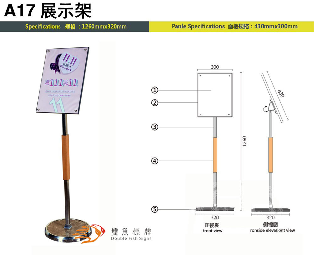 北京双鱼展览展示有限公司 产品供应 > 立牌展示架sya17  整体尺寸