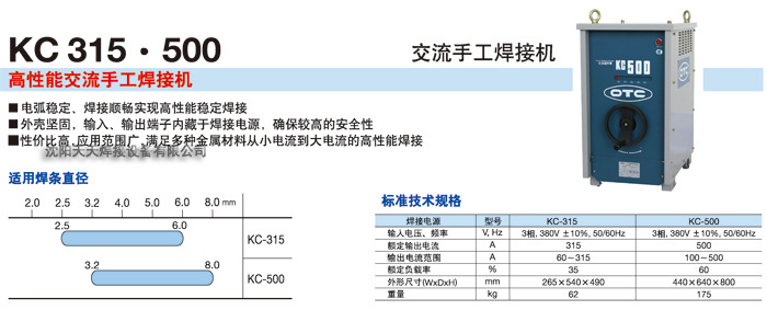 OTC电焊机KC315.500-2