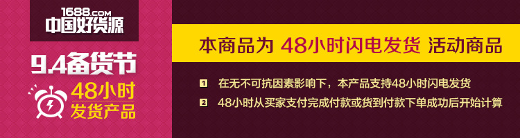 48發貨