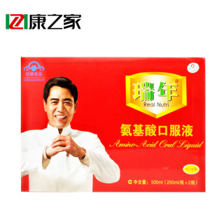 瑞年 氨基酸口服液 250ml*2瓶 增强免疫力 中老年保健品 2盒正品