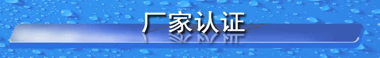 欄板-廠傢認證