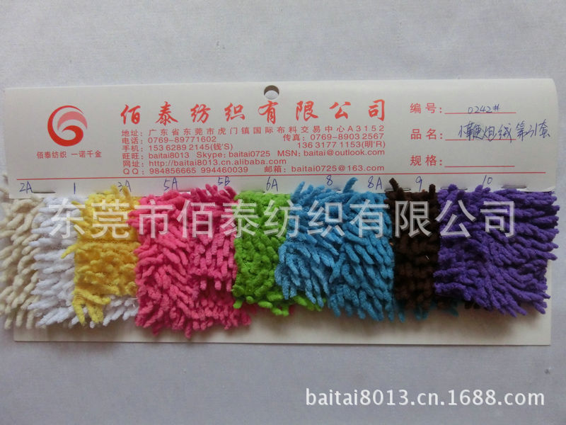 0242#供应超强吸水拖把绒全棉拖把绒玩具地毯面料鞭炮绒雪尼尔料