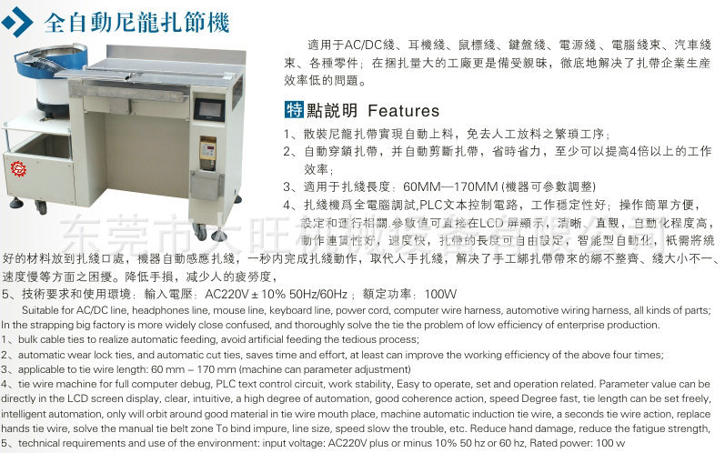 自动尼龙扎节机 (2)