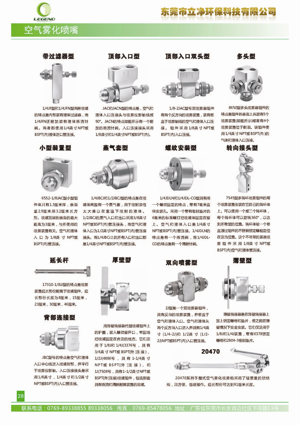 页面提取自－立净喷嘴目录-2