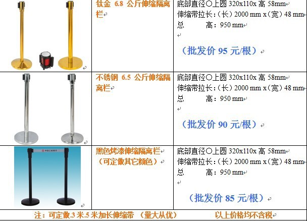 伸縮隔離欄報價B