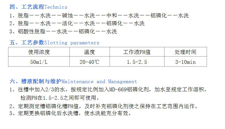 【厂家供应 磷化剂产品系列 MD-669铝磷化剂