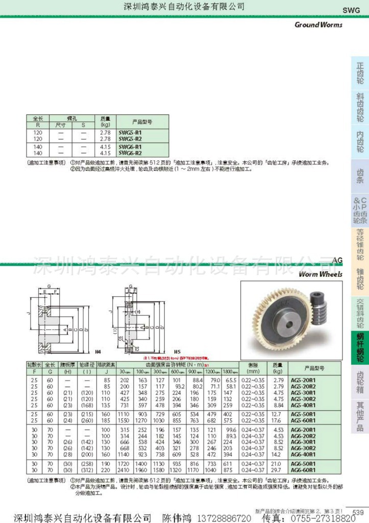 KHK小原齒輪電子檔資料_頁麵_507