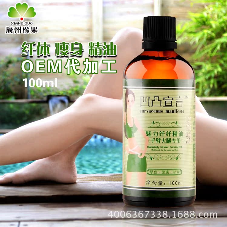 750px魅力纖纖精油（手臂、大腿專用）01副本