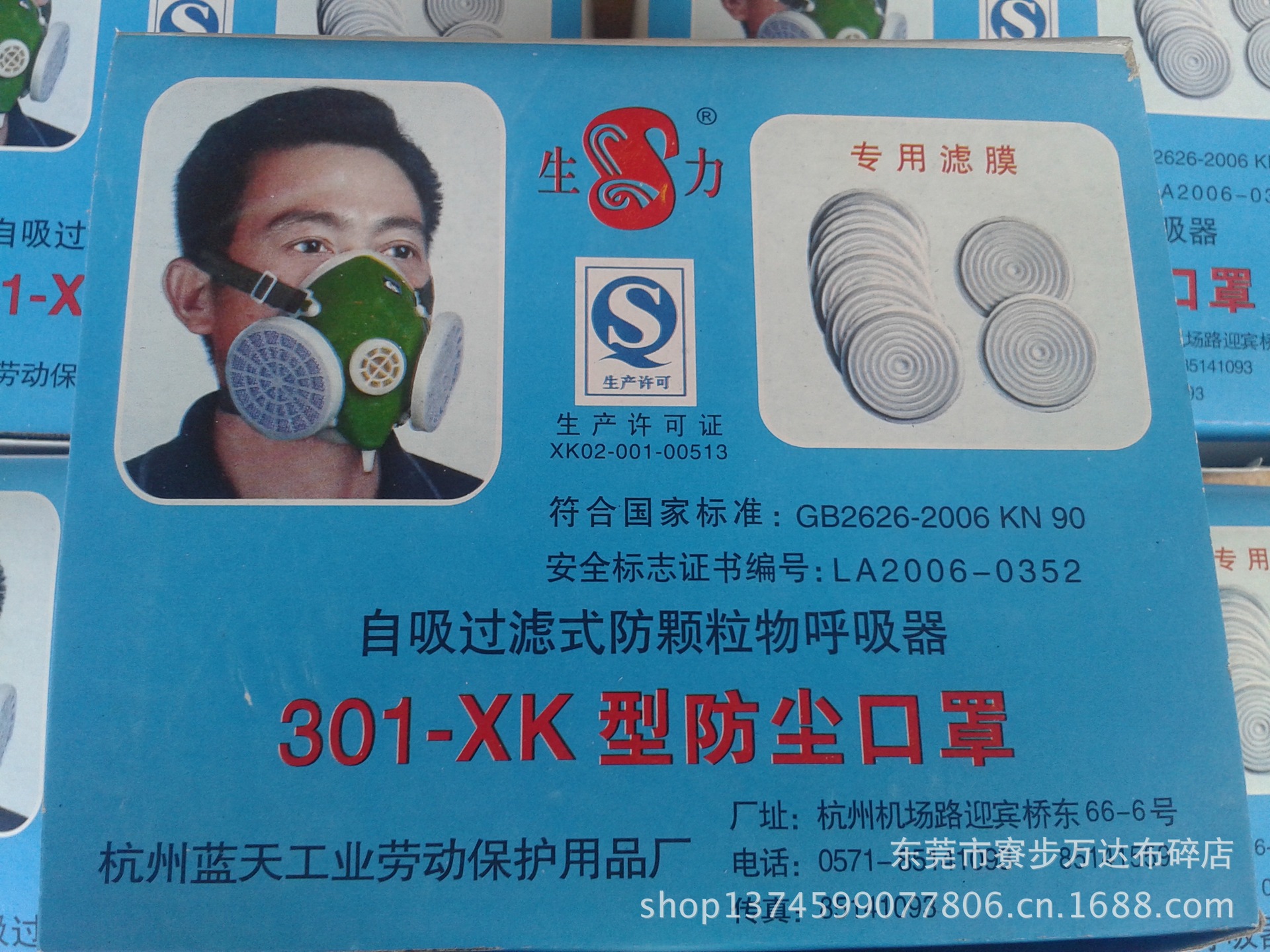 呼吸防护-供应生力牌防尘口罩、自吸过滤式防