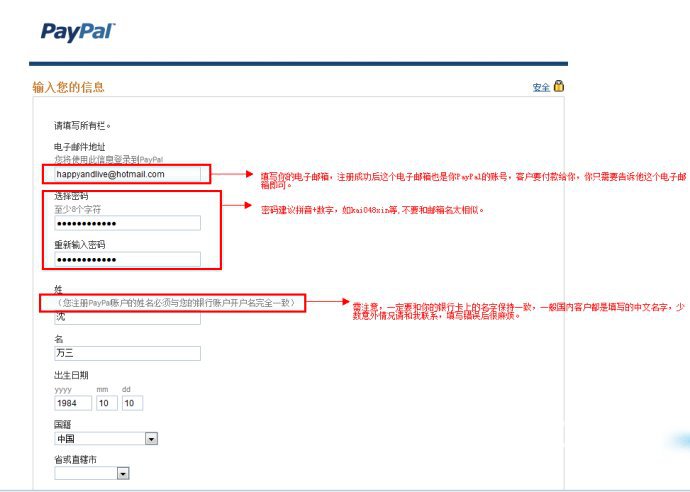 怎么注册paypal个人账户