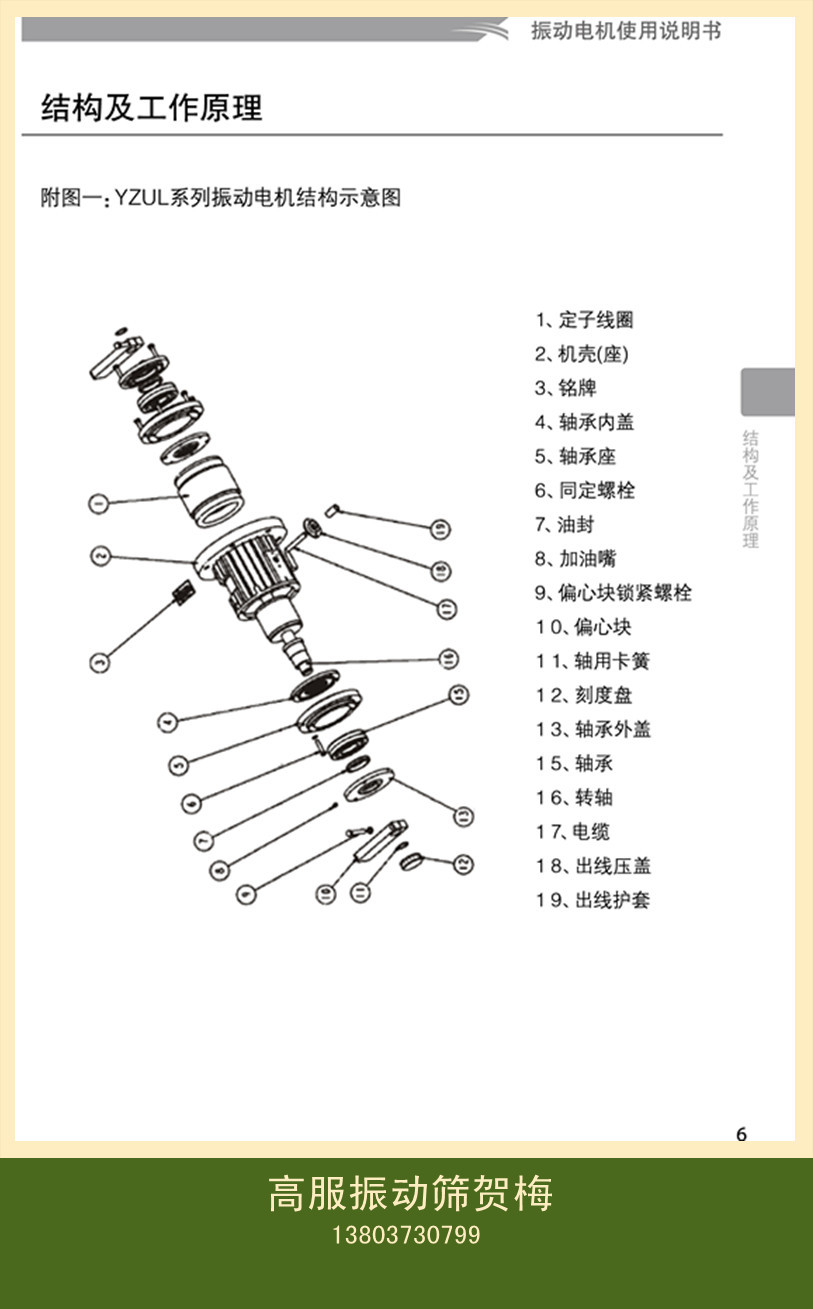 YZUL振动电机结构图示