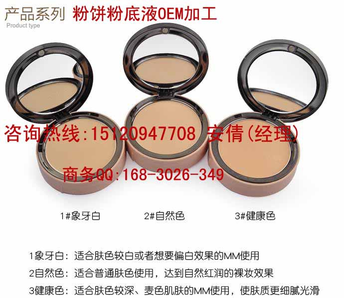 粉餅粉底液OEM|粉底遮瑕膏/BB霜加工|國內(nèi)優(yōu)質(zhì)彩妝加工廠