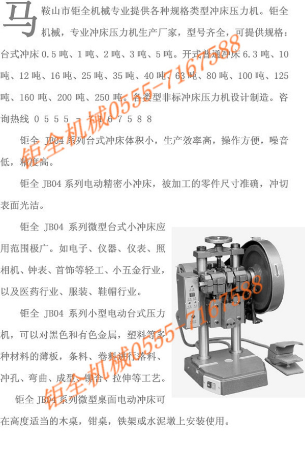 交通运输行业JB04-0.5T1T2T3吨台式冲床压力机山西太原厂家价格