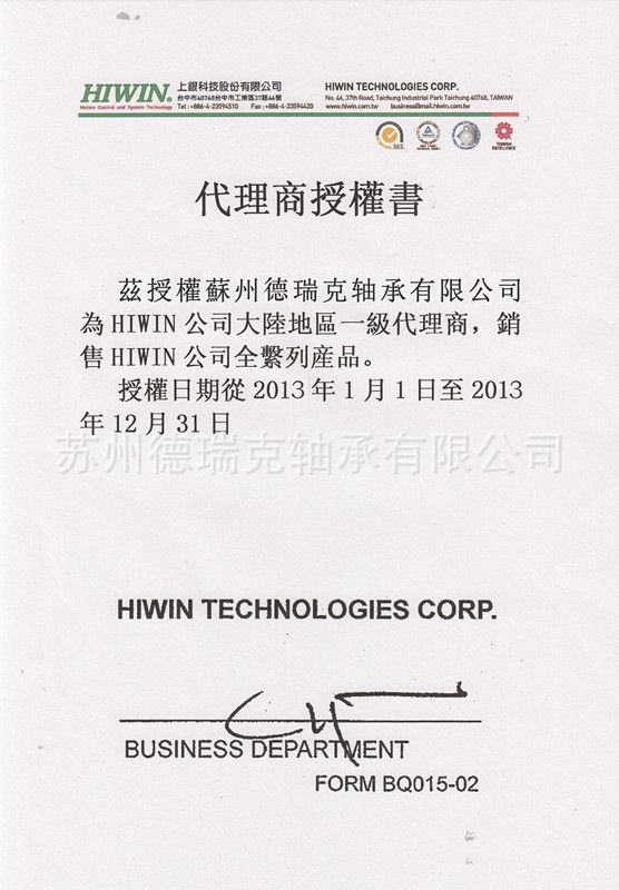 蘇州德瑞克臺灣上銀代理商證書2012_副本