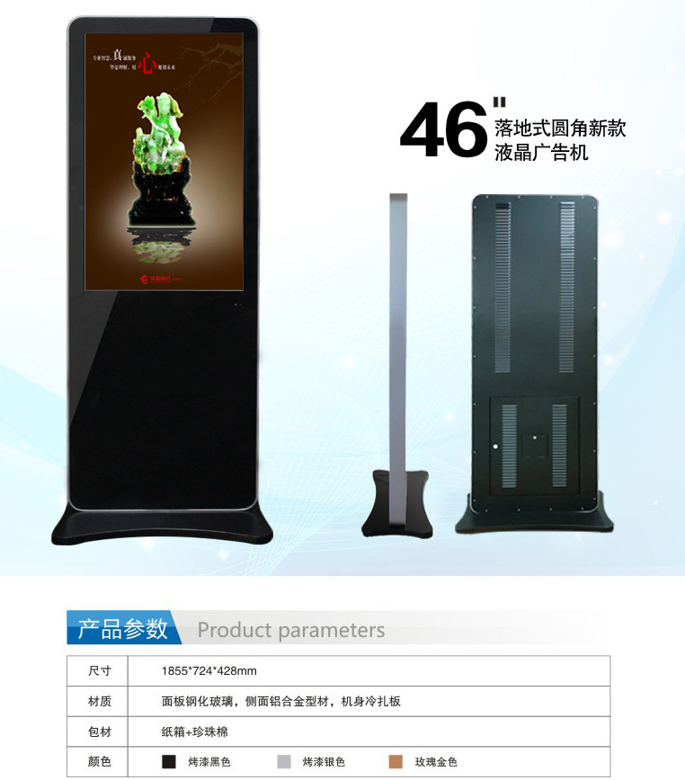 46寸广告机.苹果款