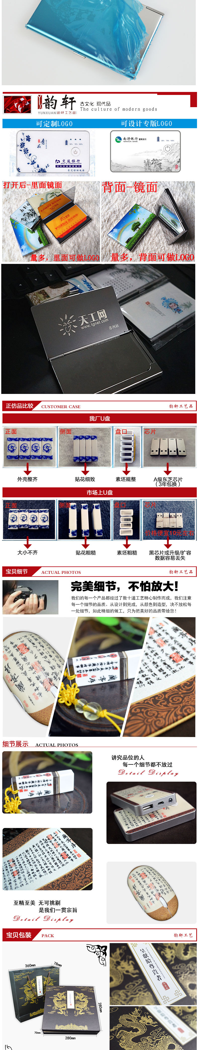 兰亭序U盘+鼠标+垫子+电源+电源配件+名片夹详情页_03