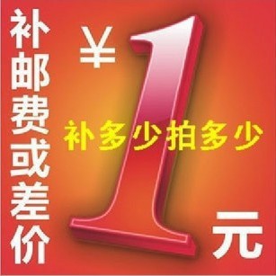 <em>淘宝</em>服装<em>女装代理</em> 邮费差价补拍专用 图片_高