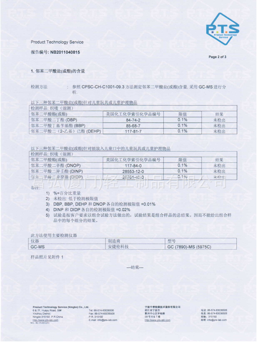 中普檢測-2