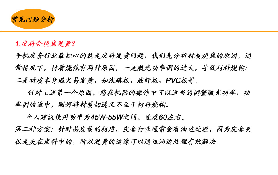 皮套激光切割常见问题分析