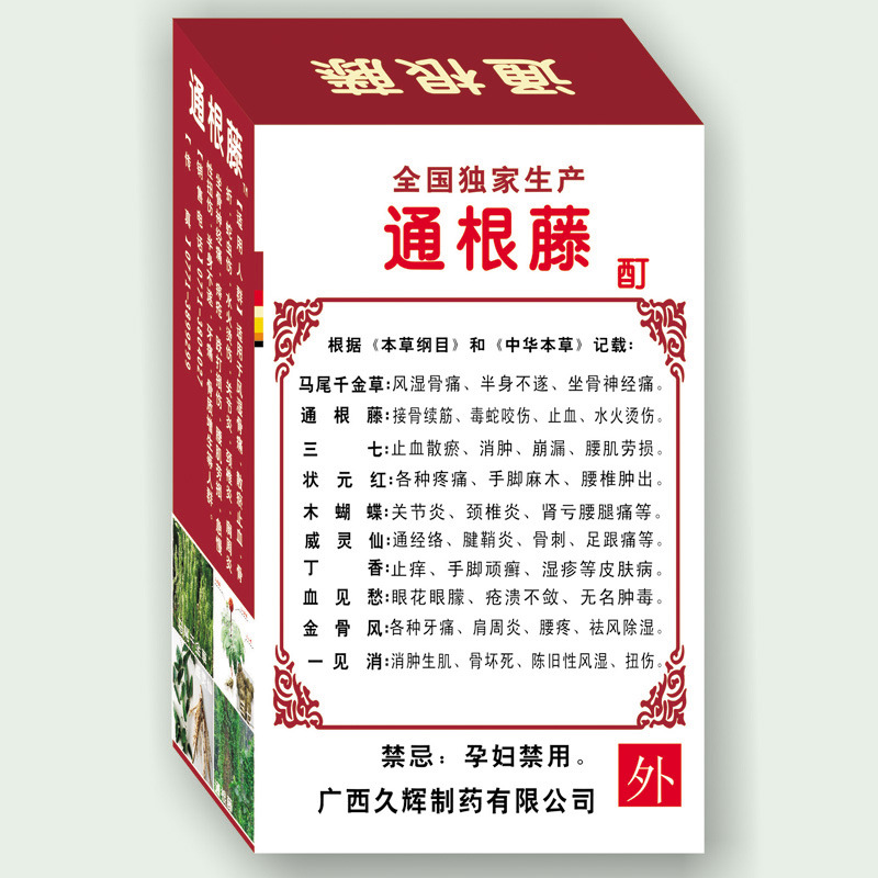 通根藤強力A側面