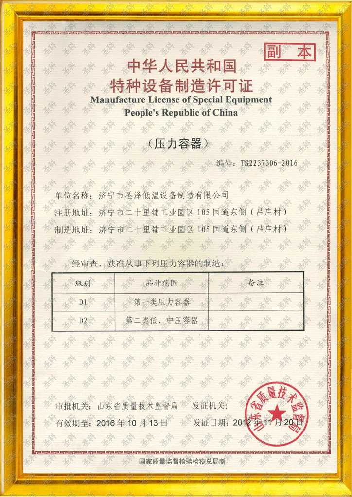 【山东 济宁圣泽低温设备 20立方 液氧储罐 储