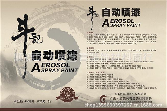 斗记品牌--自动喷漆