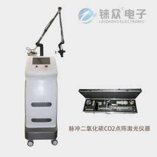 发采购美容仪器-脉冲二氧化碳CO2 点阵激光仪