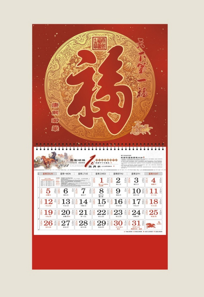 2014年文欣吊牌月歷