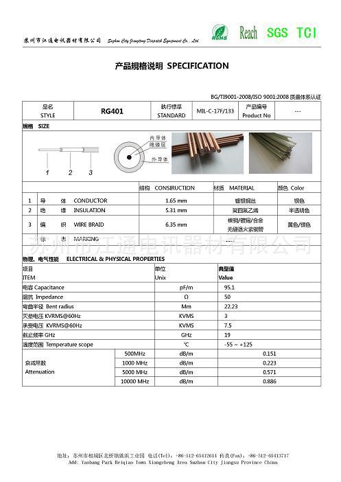 rg401半钢同轴电缆