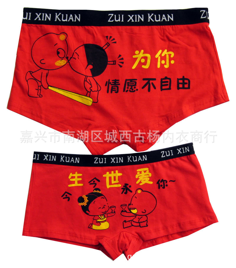 爱情语录 可爱情侣 全棉 <em>男女</em>卡通 平角内裤 短
