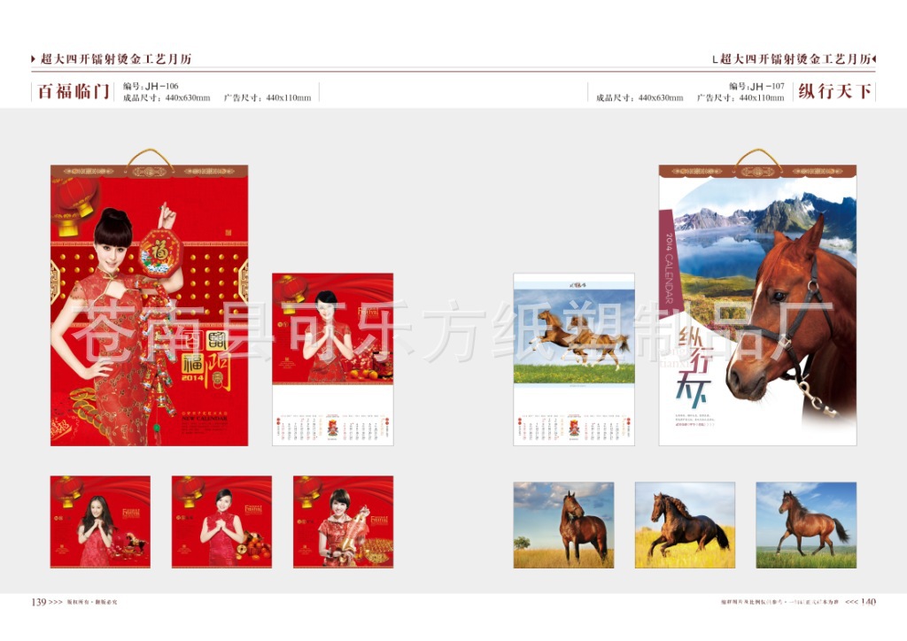 圖形106-107百福臨門 縱行天下