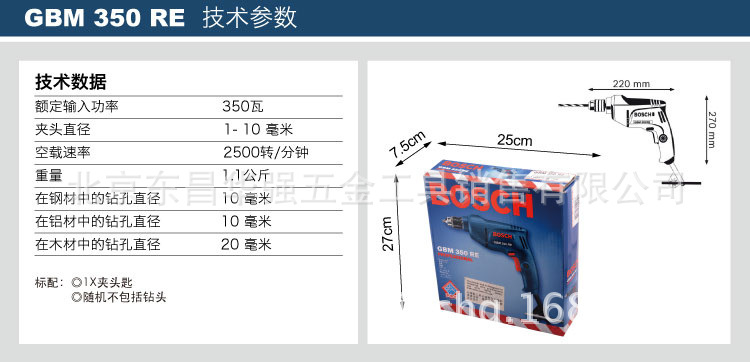 【博世BOSCH电动工具冲击钻手电钻两用GBM