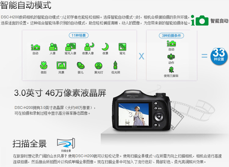 供应sony/索尼 dsc-h200数码照相机 正品行货 全国联保2年