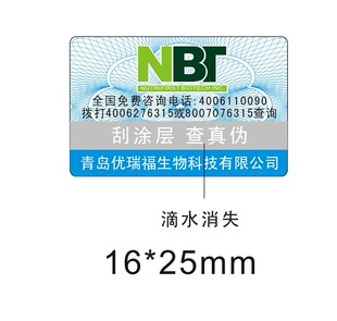 不干胶标签-中国商品信息验证中心防伪标签,饲
