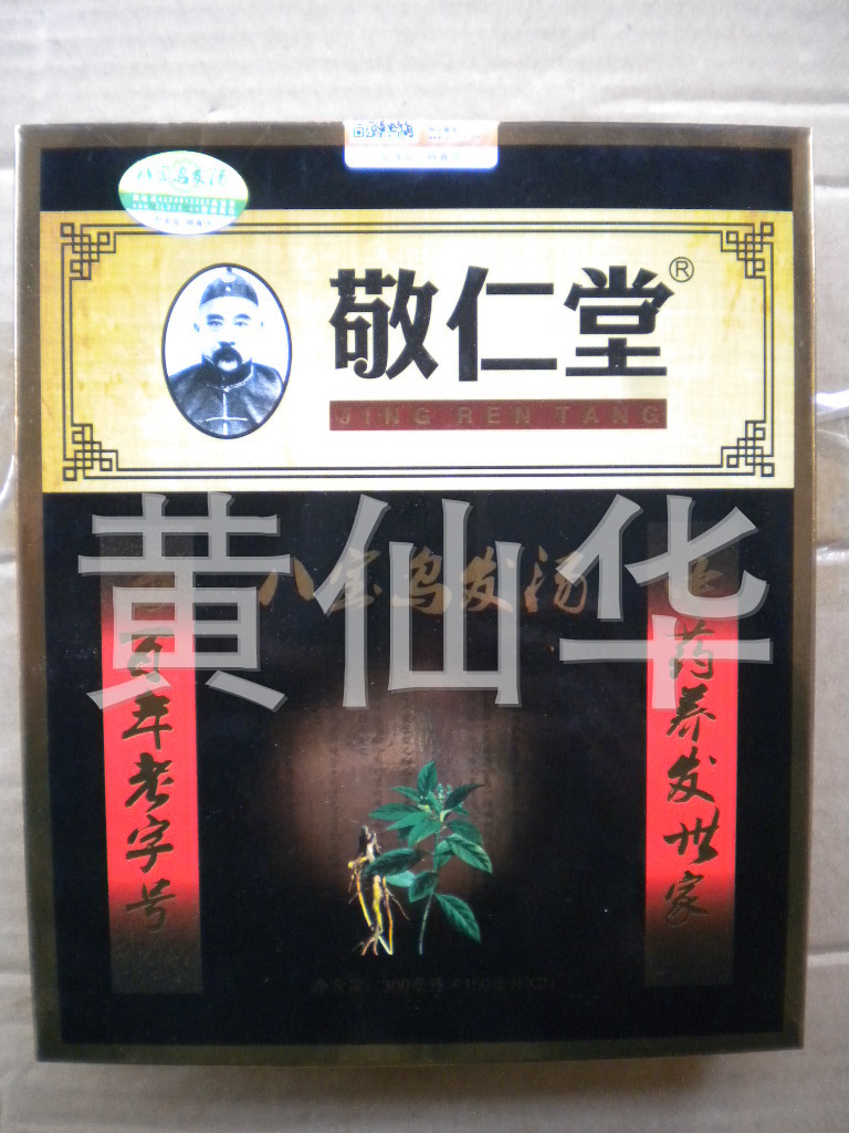 批发敬仁堂八宝乌发汤黑发汤洗白发 <em>中药</em>养发