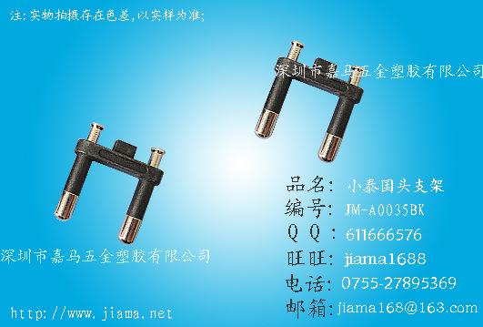 小泰国头支架BK  JM-A035