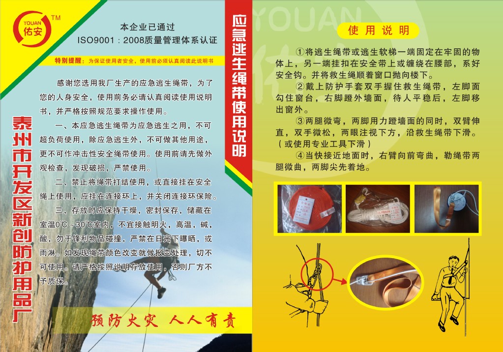 泰州市开发区新创防护用品厂应急逃生绳使用说明