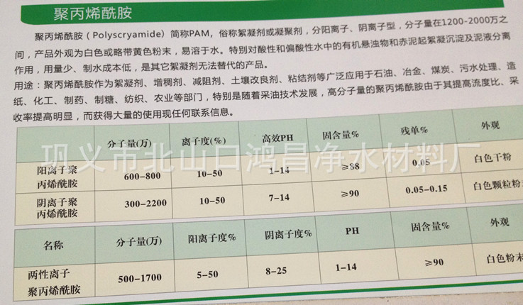 聚丙烯酰胺